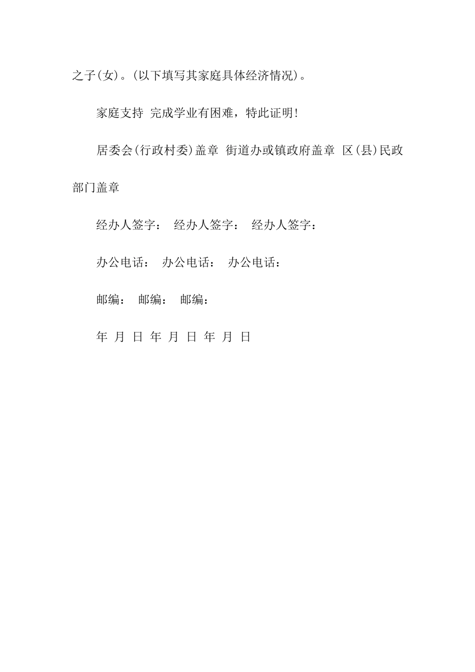 贫困证明填写说明与模板_第2页