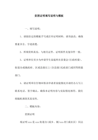 贫困证明填写说明与模板