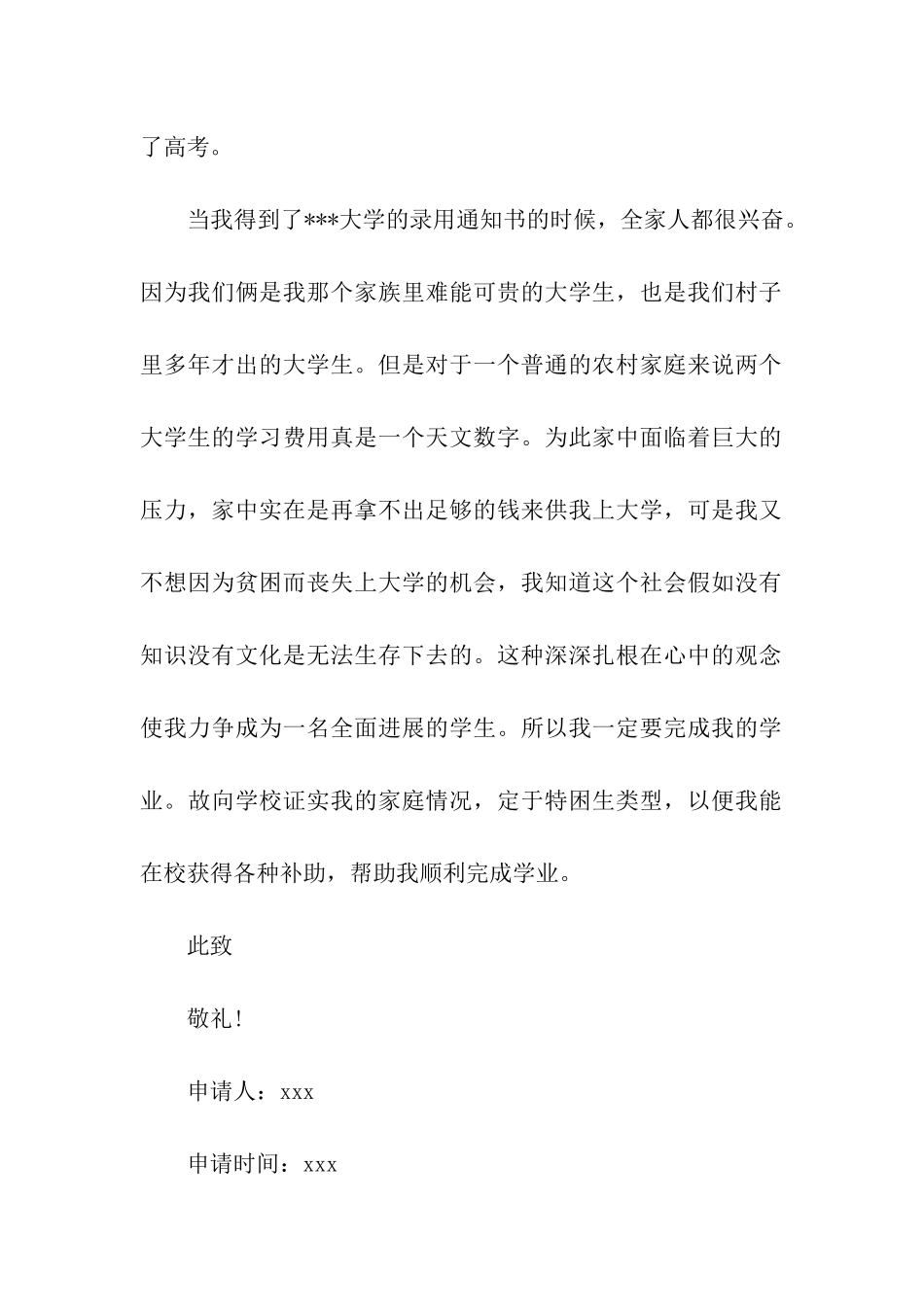 贫困补助申请范文三篇_第2页