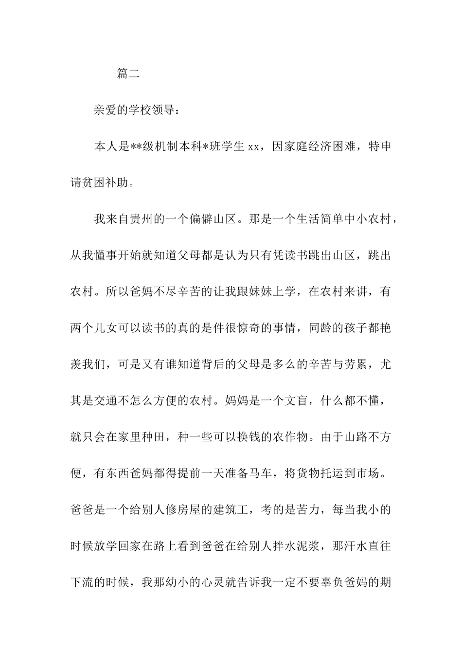 贫困补助申请范文三篇_第3页