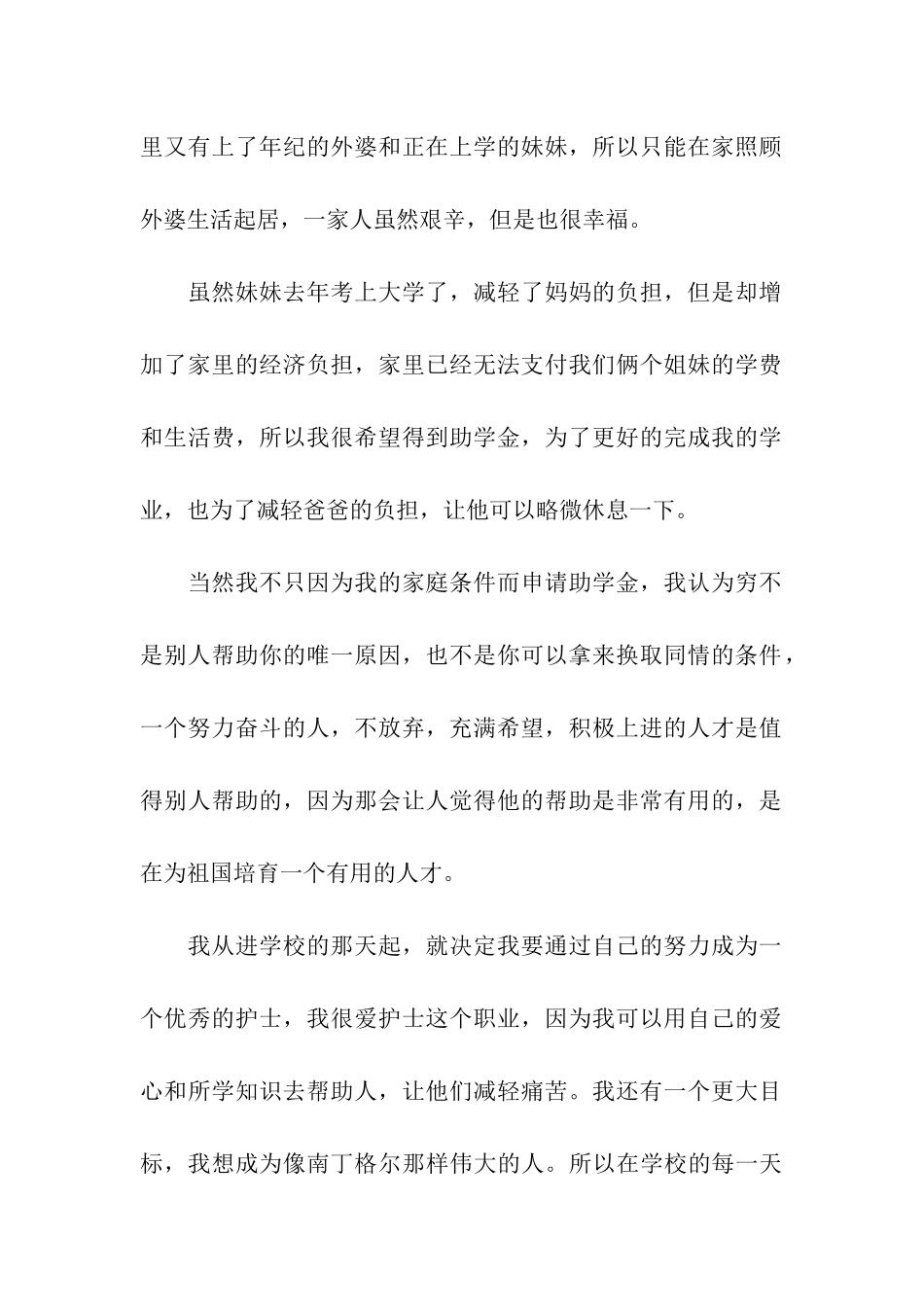 贫困补助申请书范文精选_第2页