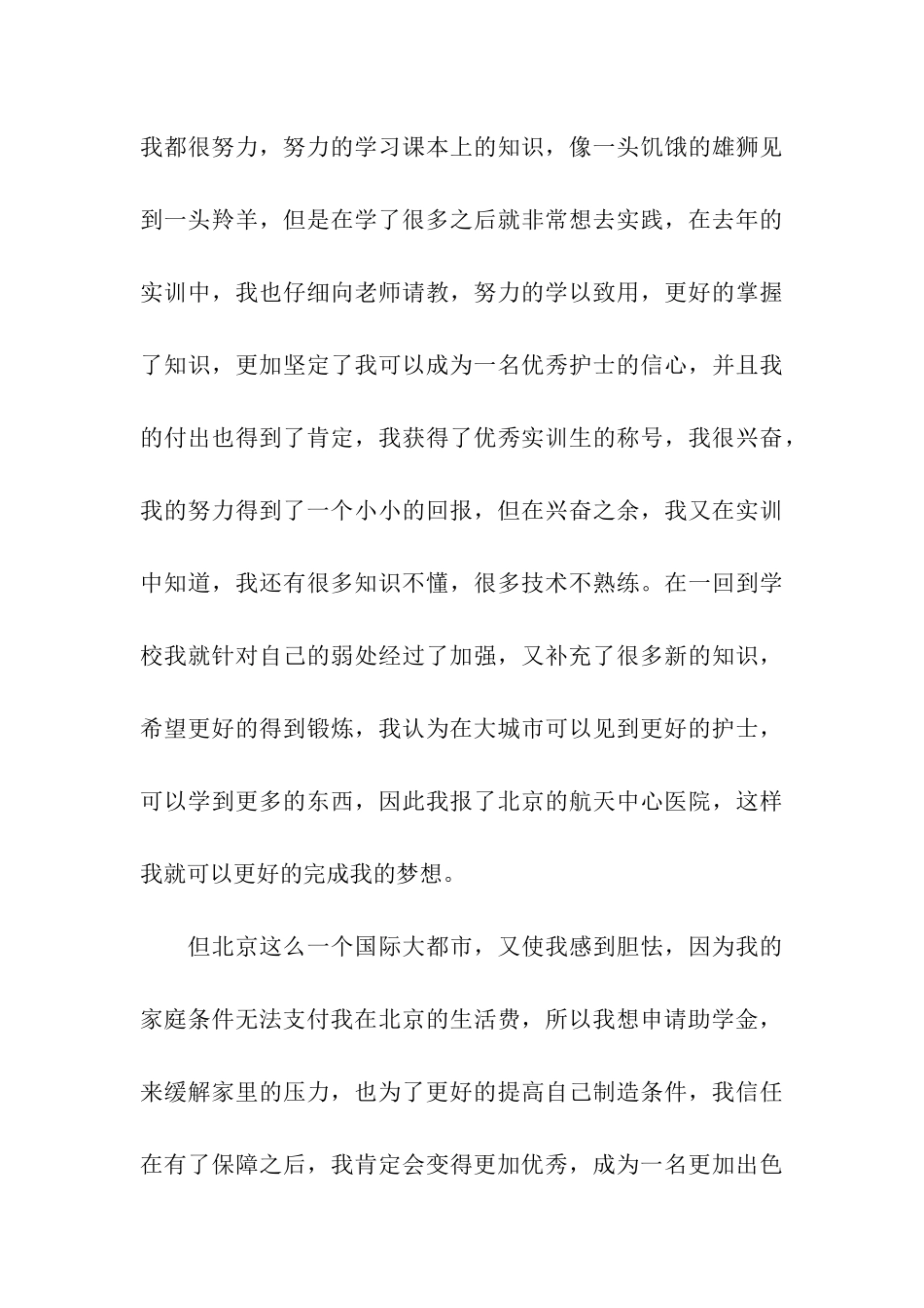 贫困补助申请书范文精选_第3页