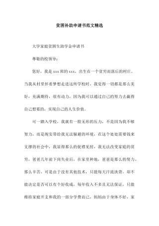 贫困补助申请书范文精选
