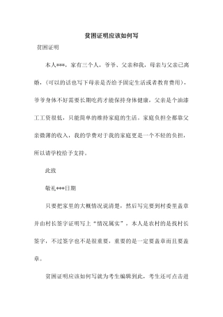 贫困证明应该如何写