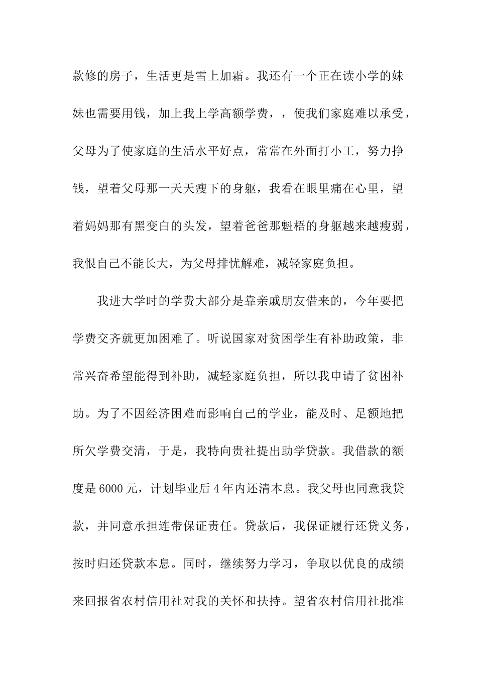 贫困证明实用范文_第2页