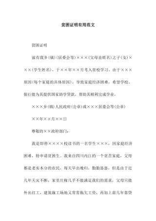 贫困证明实用范文