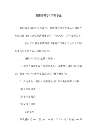 贫困证明怎么写助学金