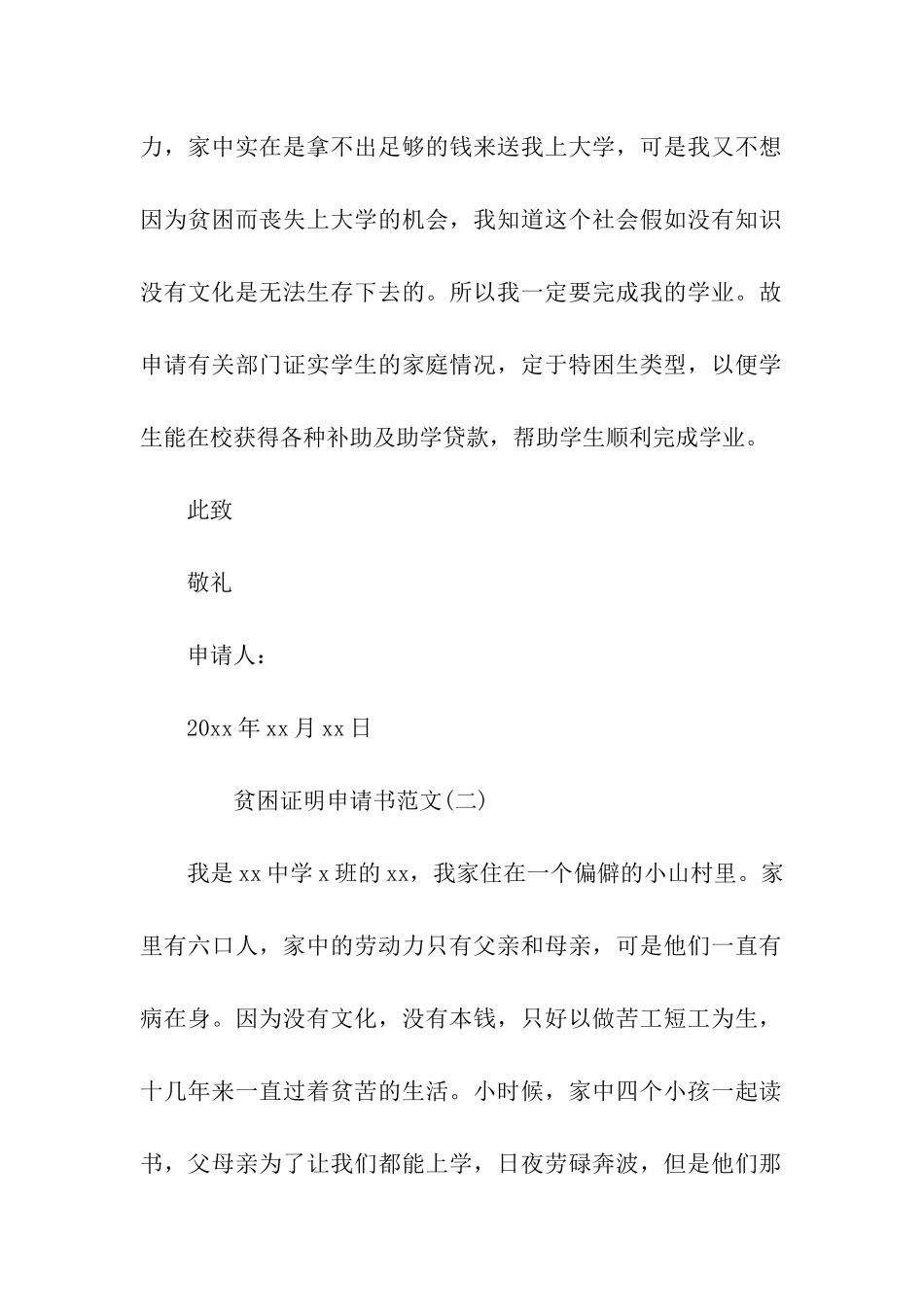 贫困证明怎么写申请_第2页