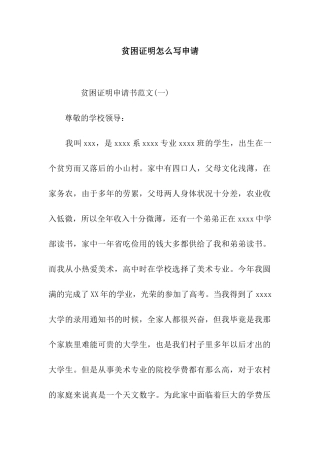 贫困证明怎么写申请