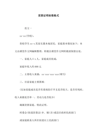 贫困证明标准格式