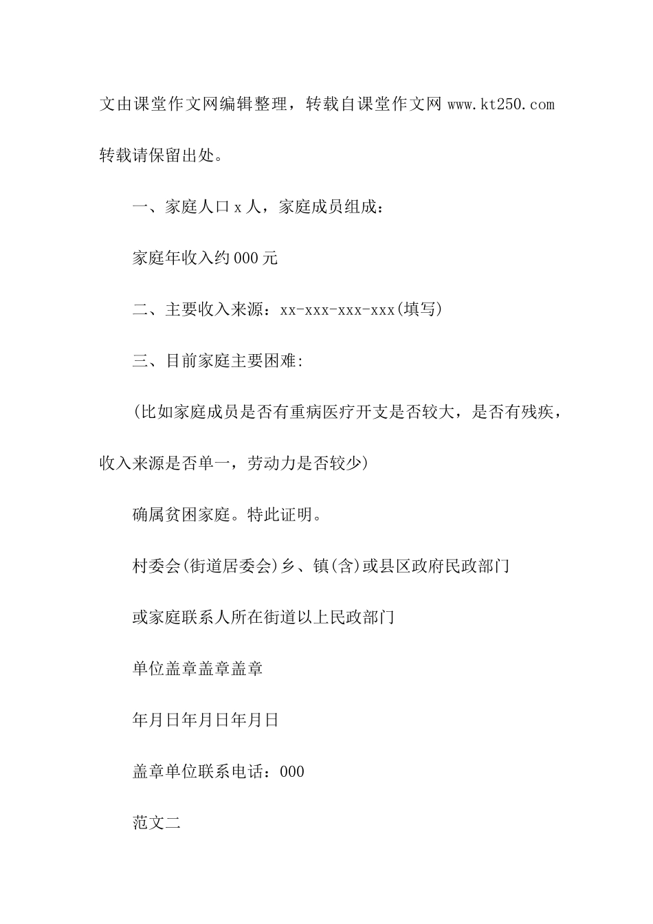 贫困证明格式_第2页