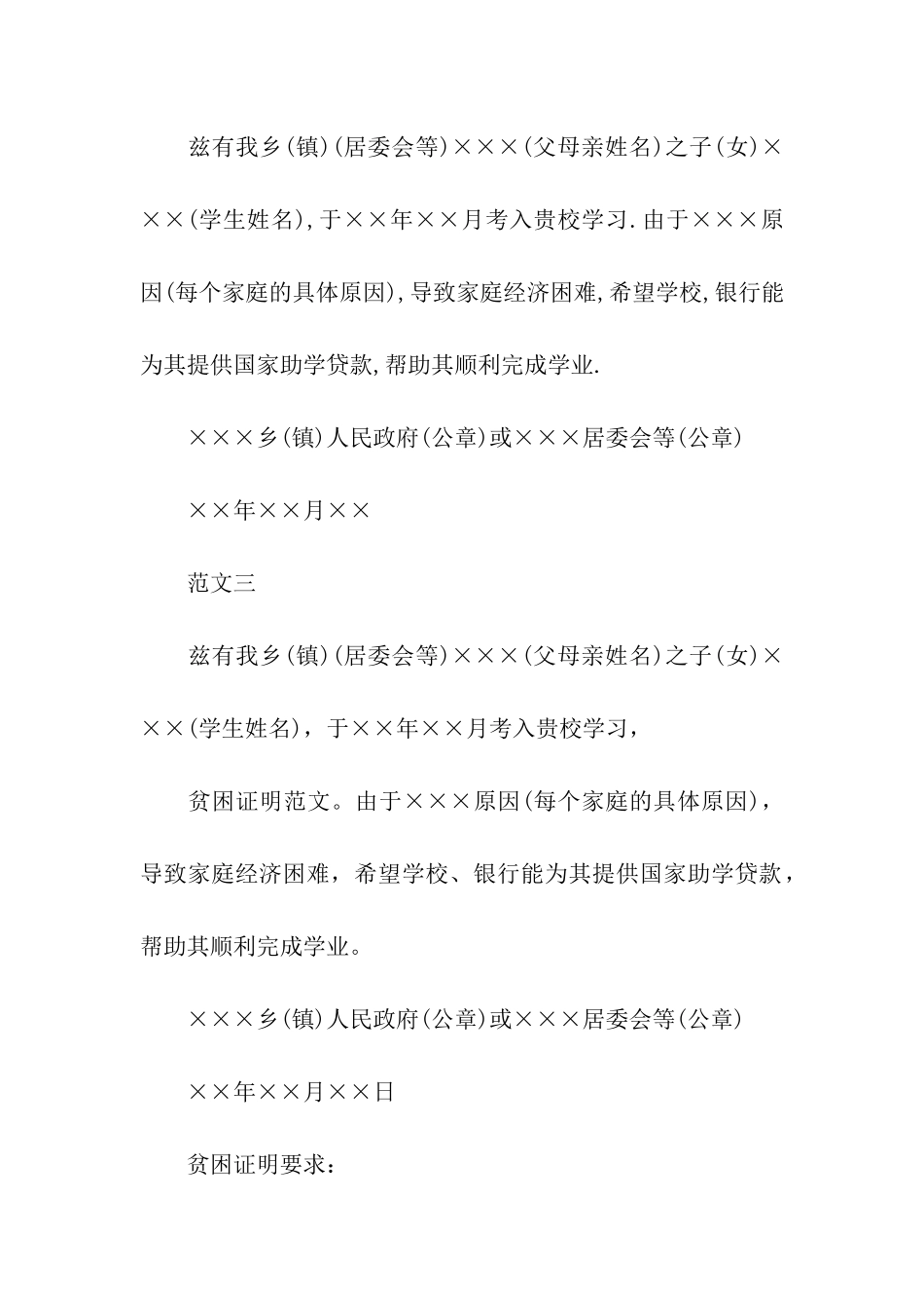 贫困证明格式_第3页