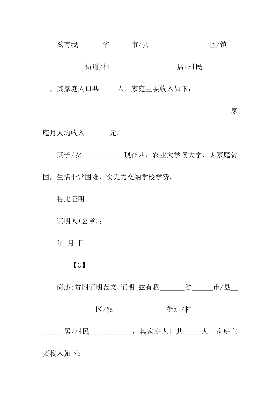 贫困证明格式三篇_第2页