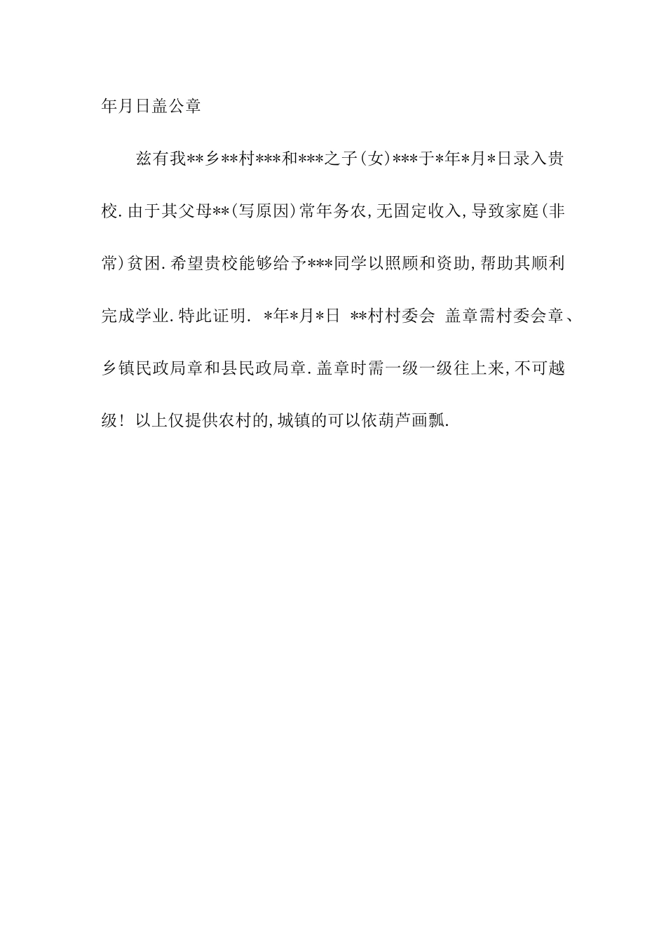 贫困证明材料怎么写_第2页