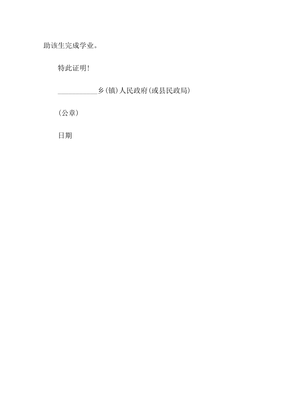 贫困证明模板参考_第3页