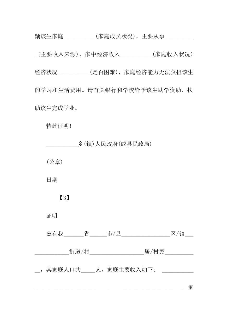 贫困证明模板三篇_第2页