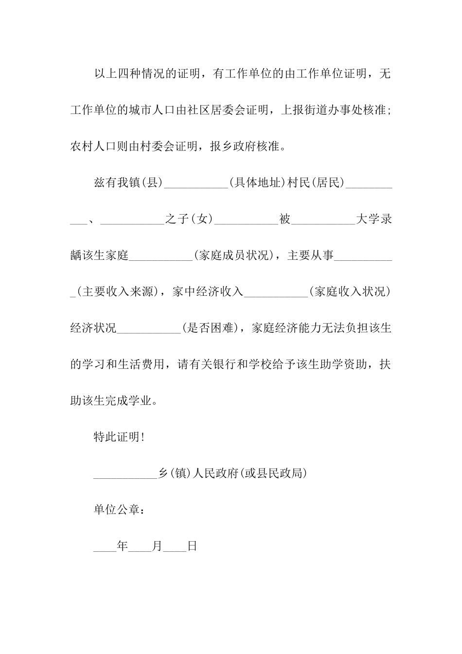 贫困证明申请书的格式怎么写_第2页