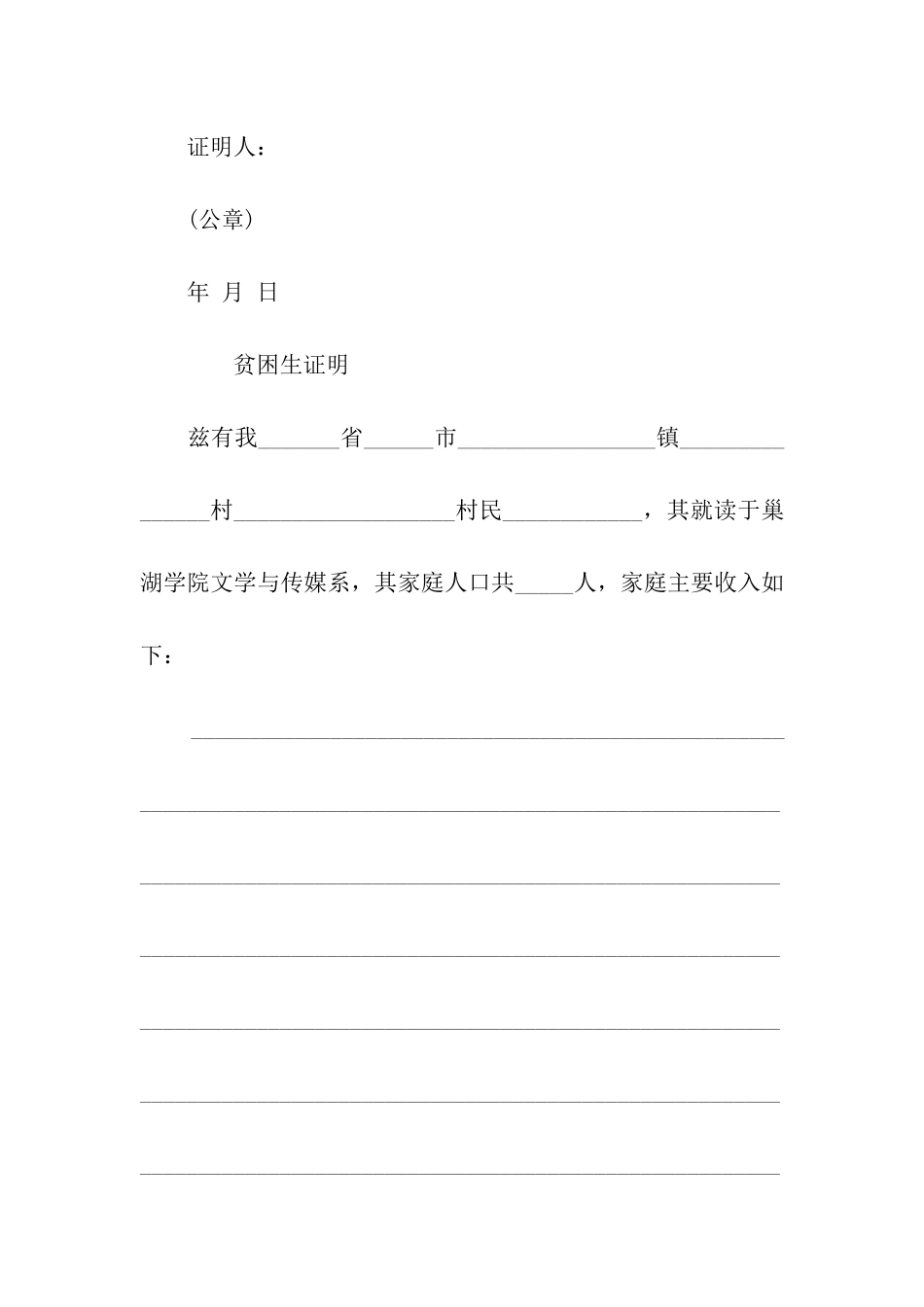 贫困证明模板3篇_第2页