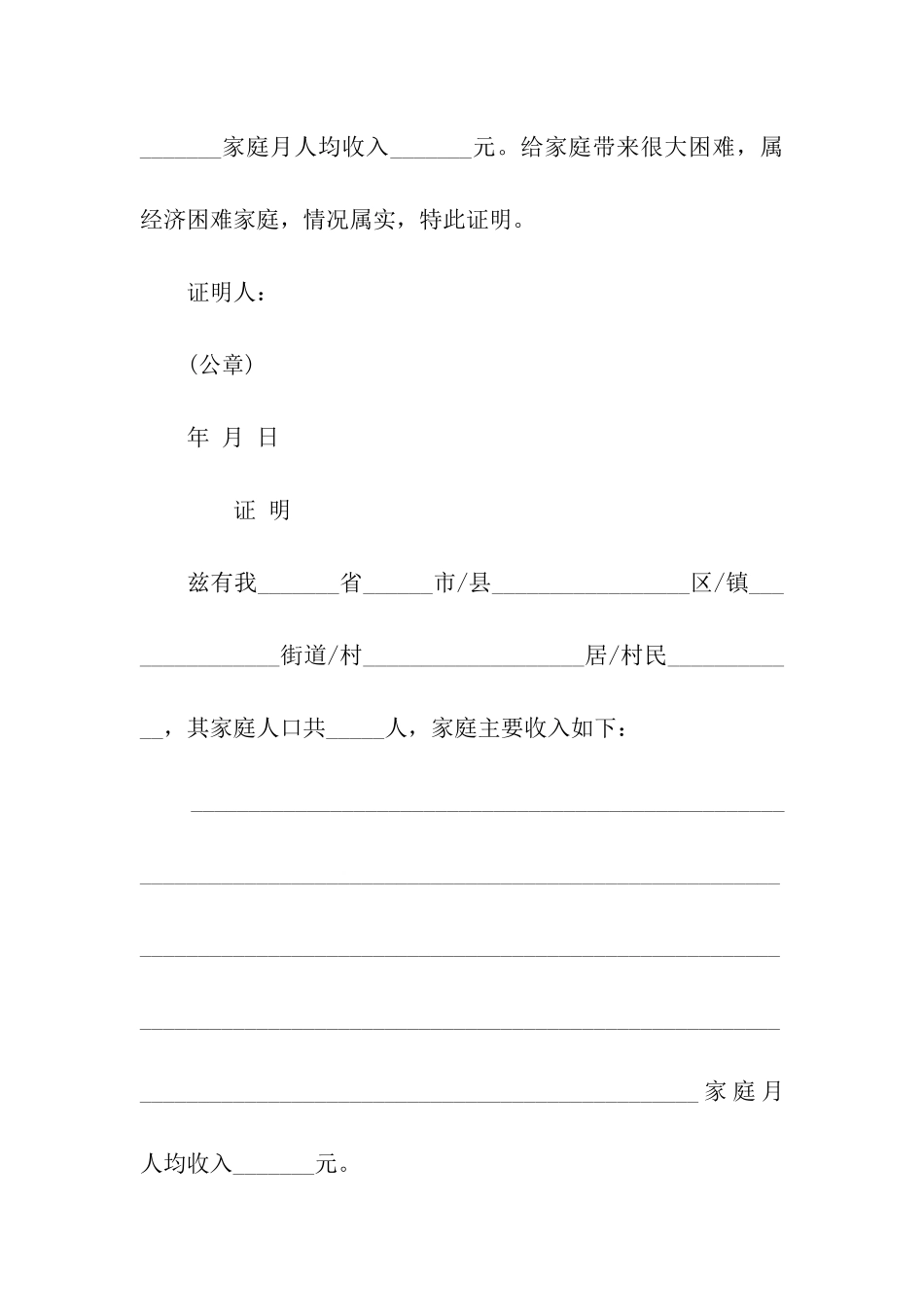 贫困证明模板3篇_第3页