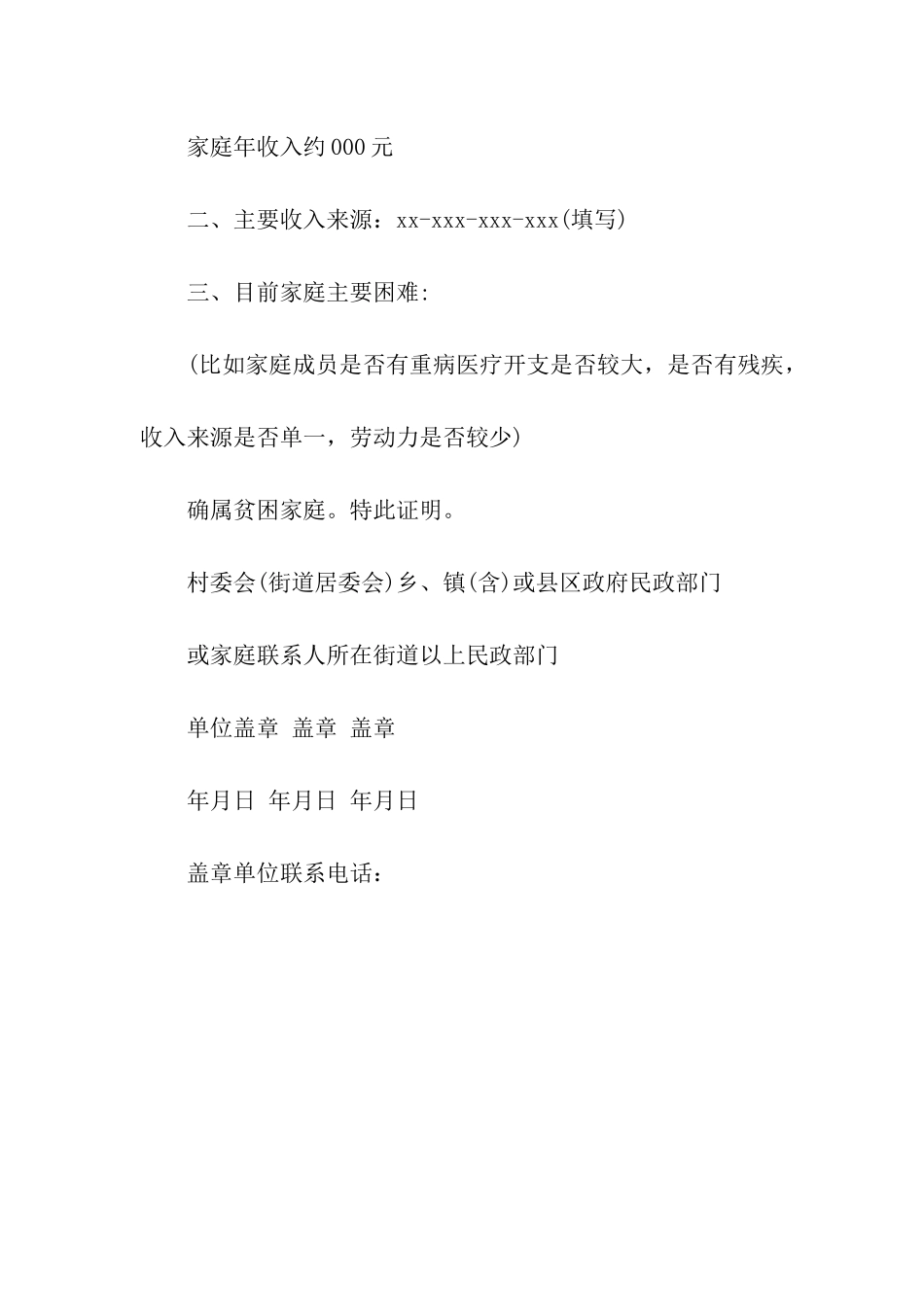 贫困证明格式范文_第2页