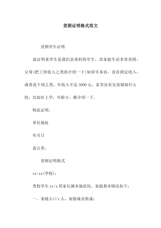 贫困证明格式范文
