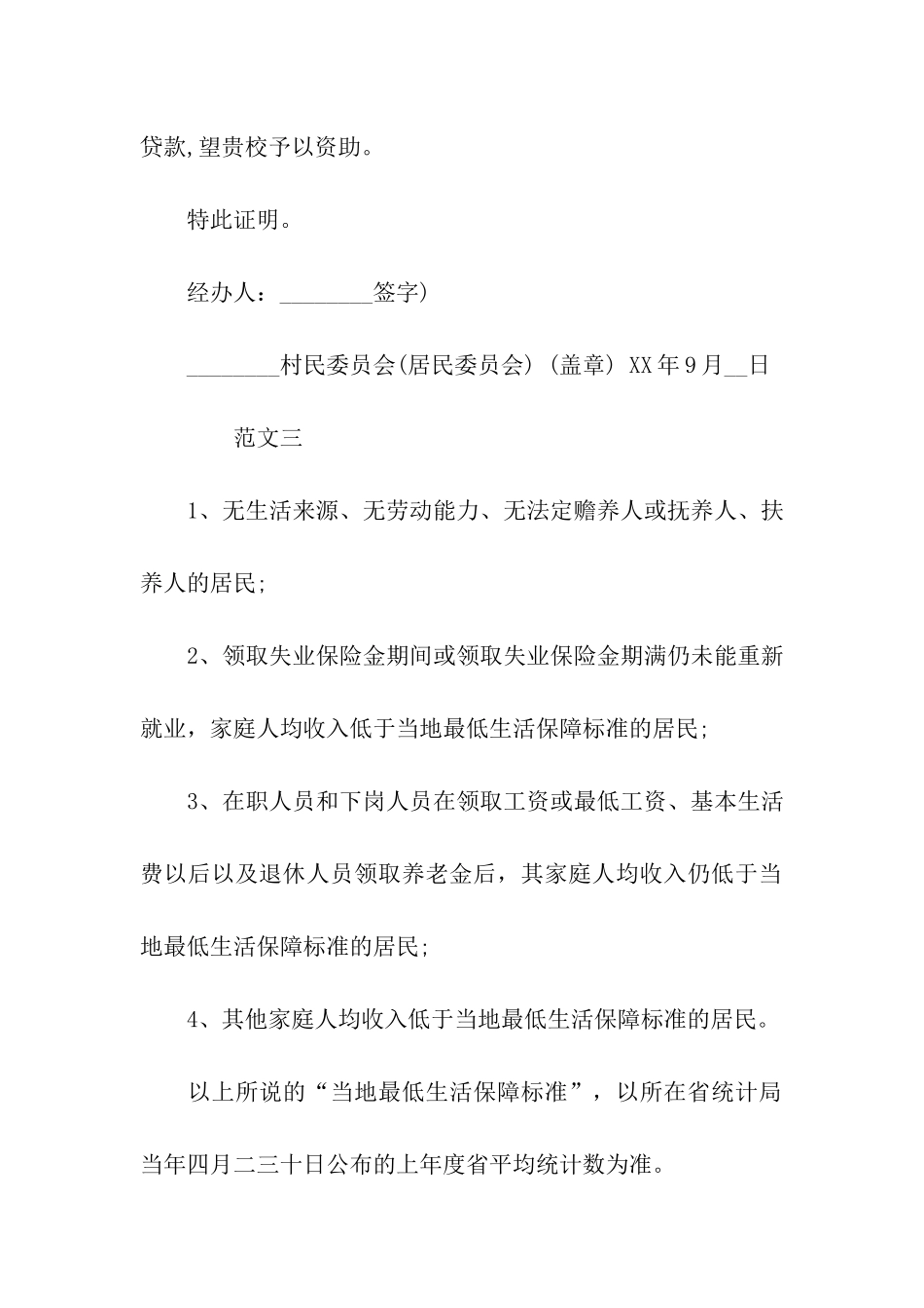 贫困证明申请书_第2页