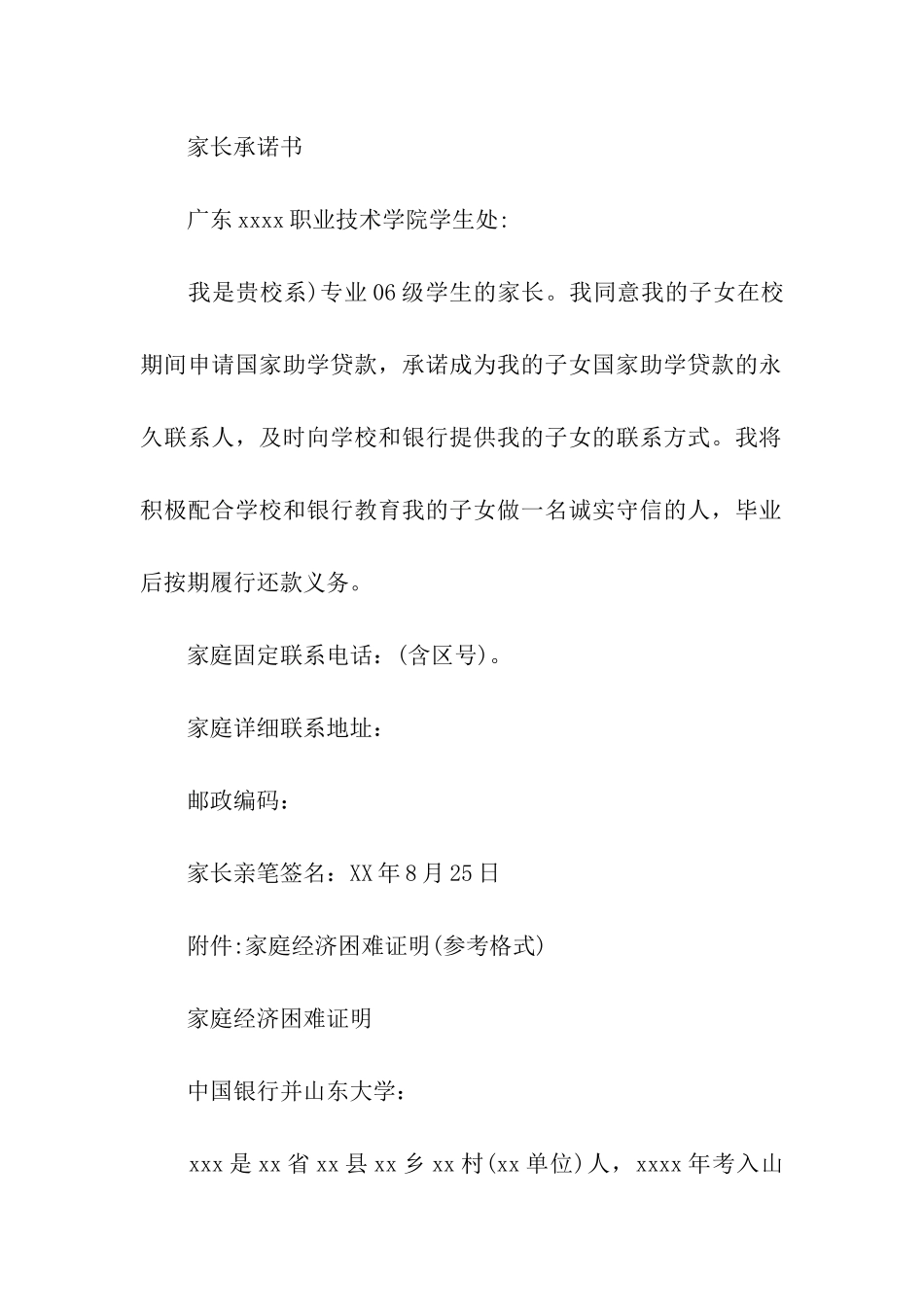 贫困证明申请详细内容_第2页