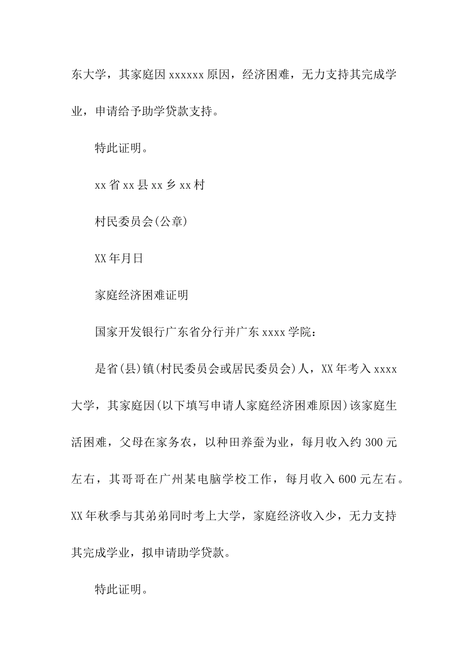 贫困证明申请详细内容_第3页