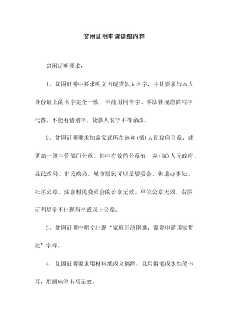 贫困证明申请详细内容
