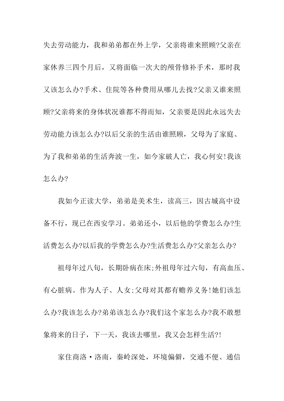 贫困证明申请书范文_第2页