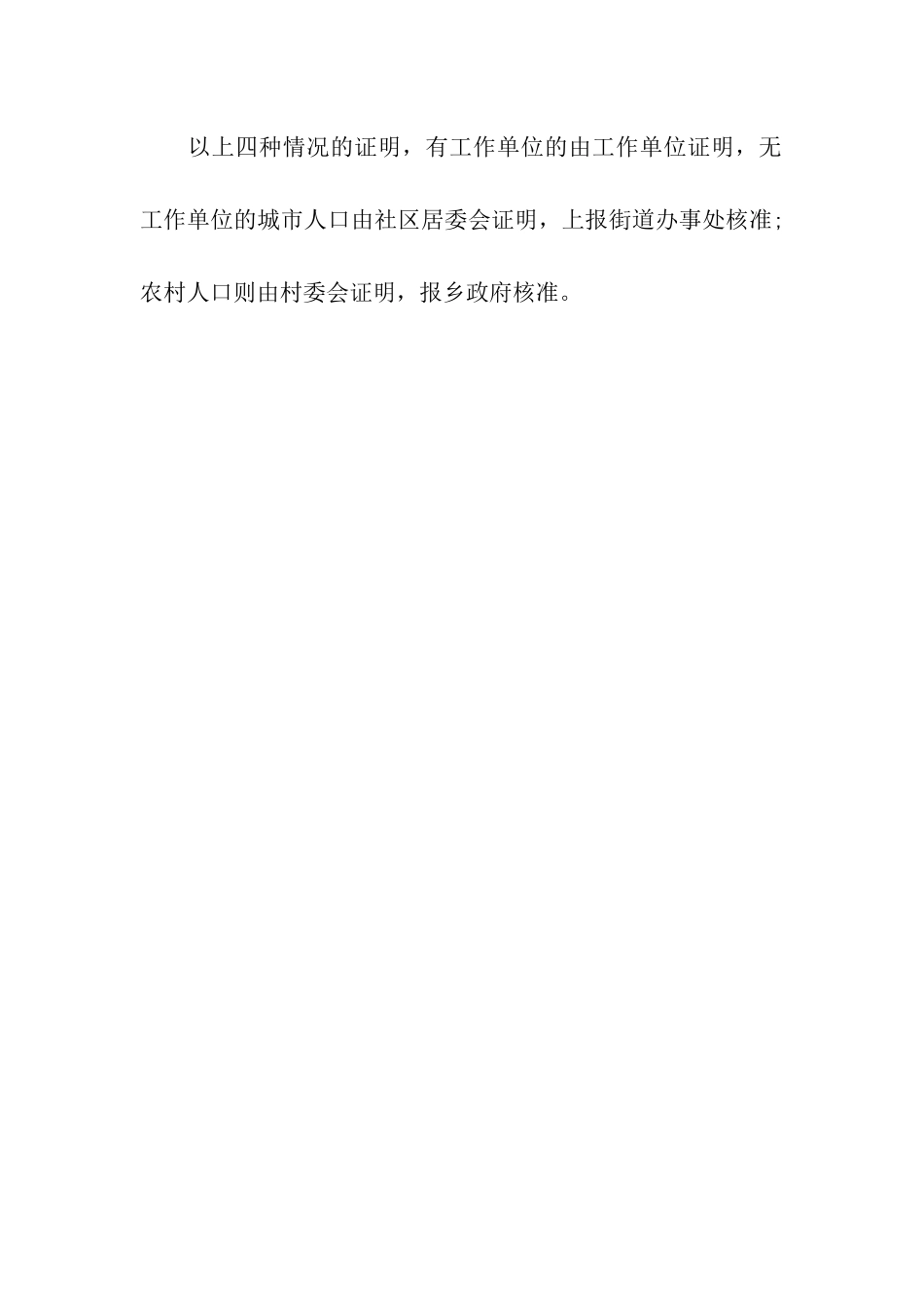 贫困证明申请条件_第2页