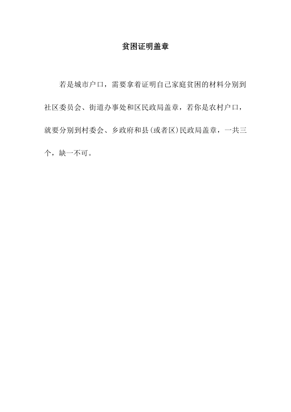 贫困证明盖章_第1页