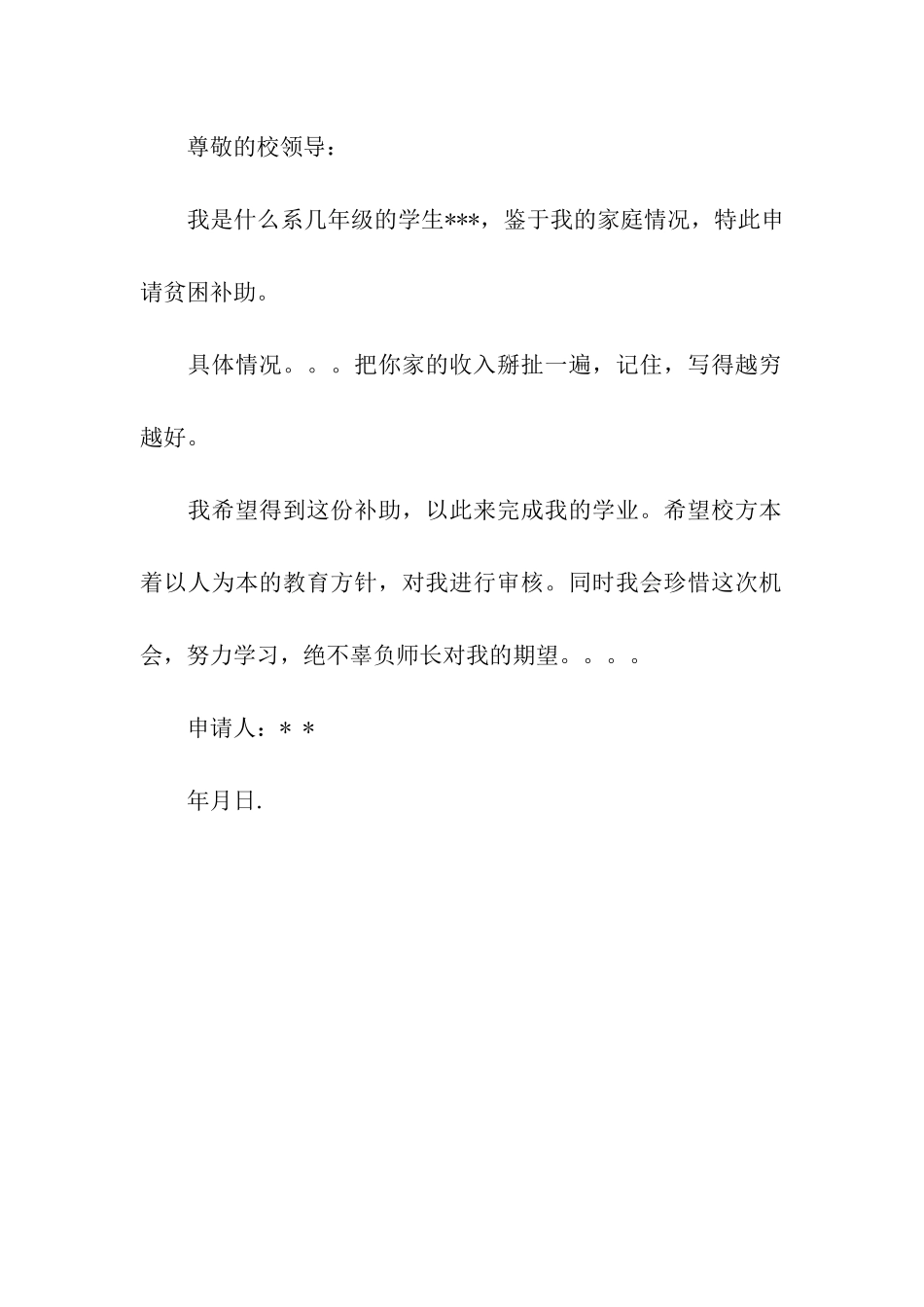 贫困证明申请样本材料_第2页