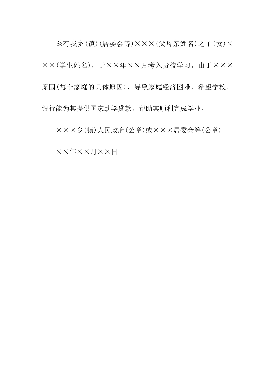 贫困证明的要求及范文_第2页