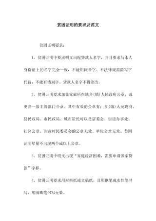 贫困证明的要求及范文
