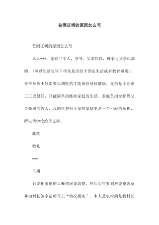 贫困证明的原因怎么写