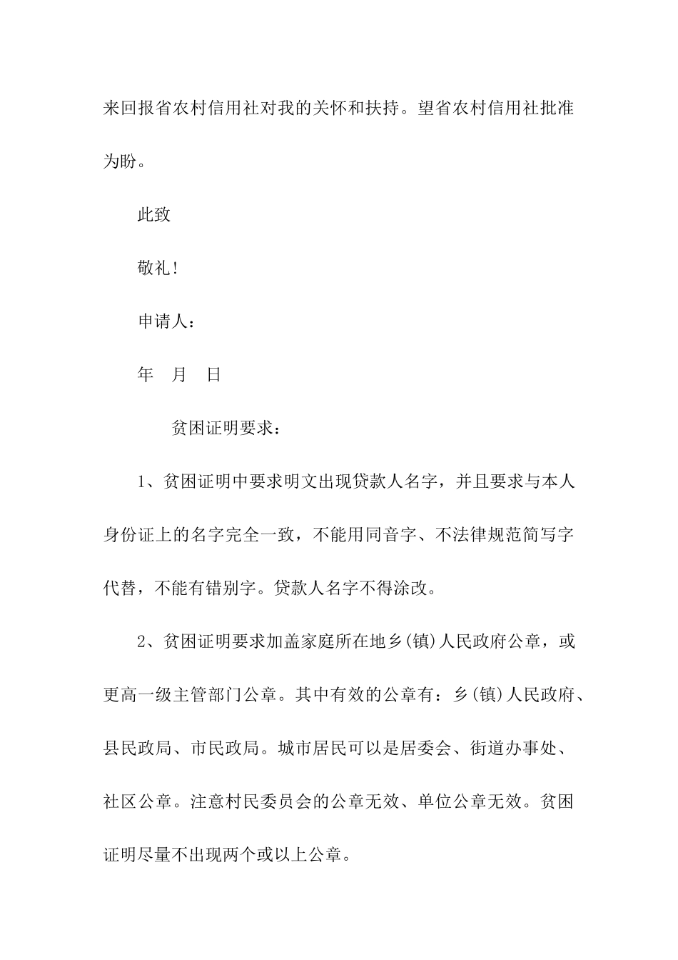 贫困证明范文(非常实用)_第3页