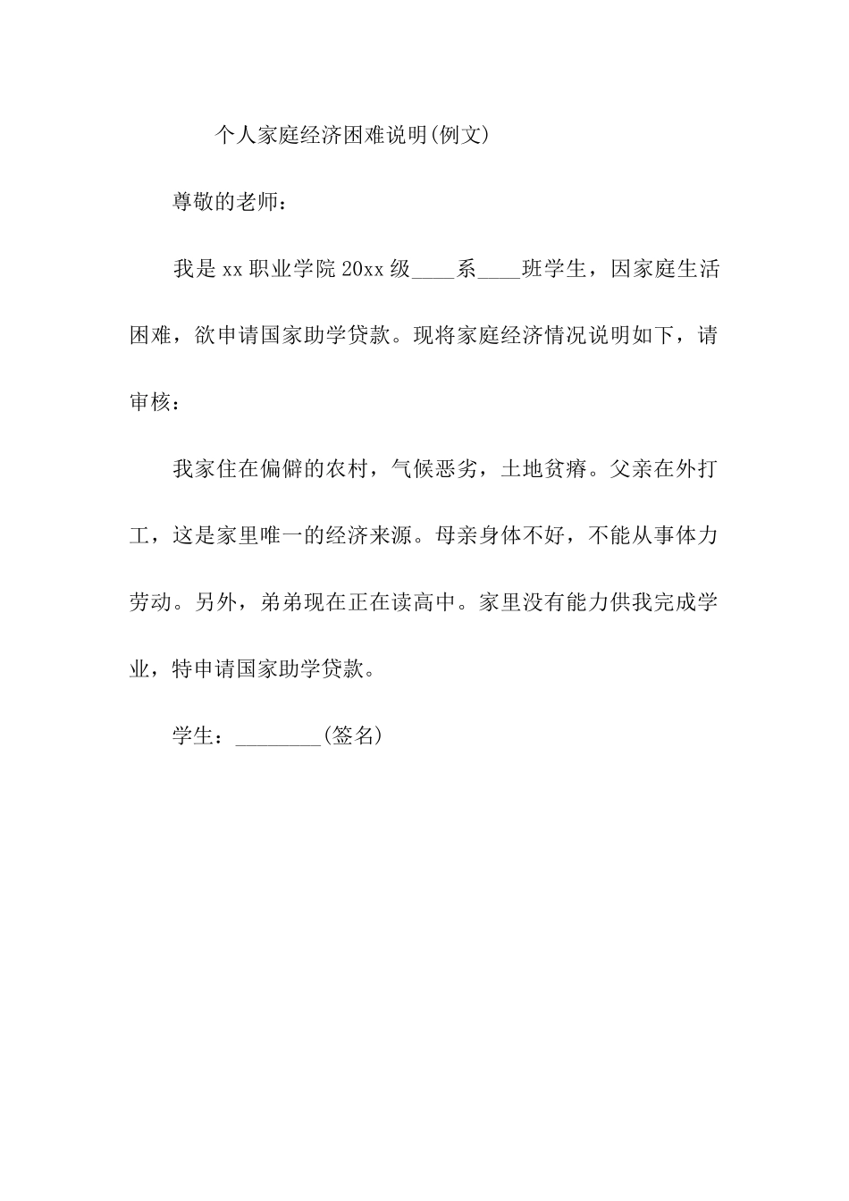 贫困证明的申请书怎么写_第2页