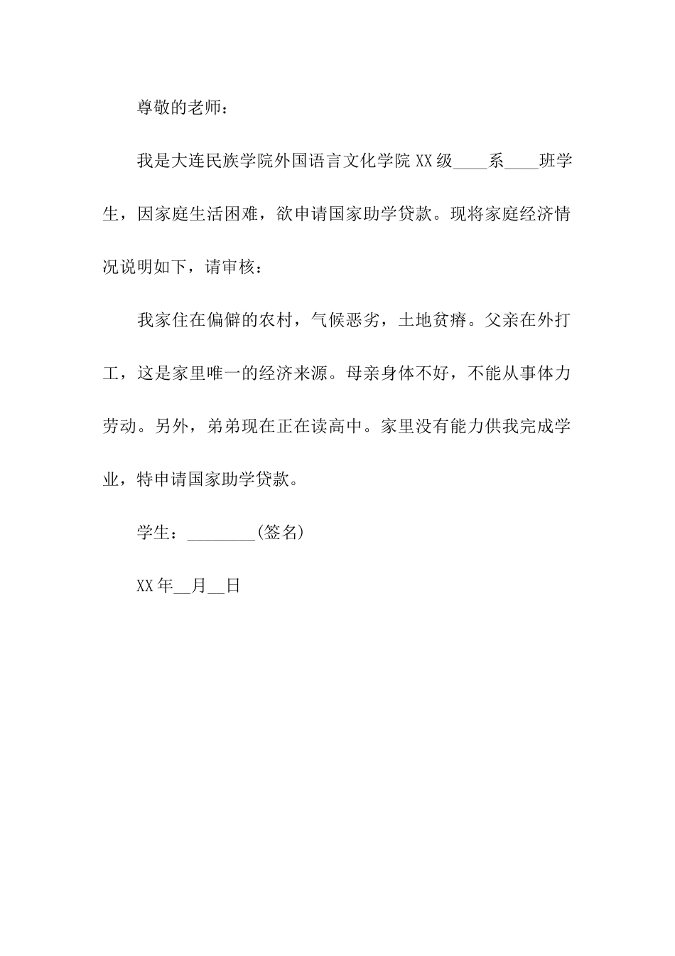 贫困证明范文_第2页