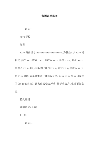 贫困证明范文