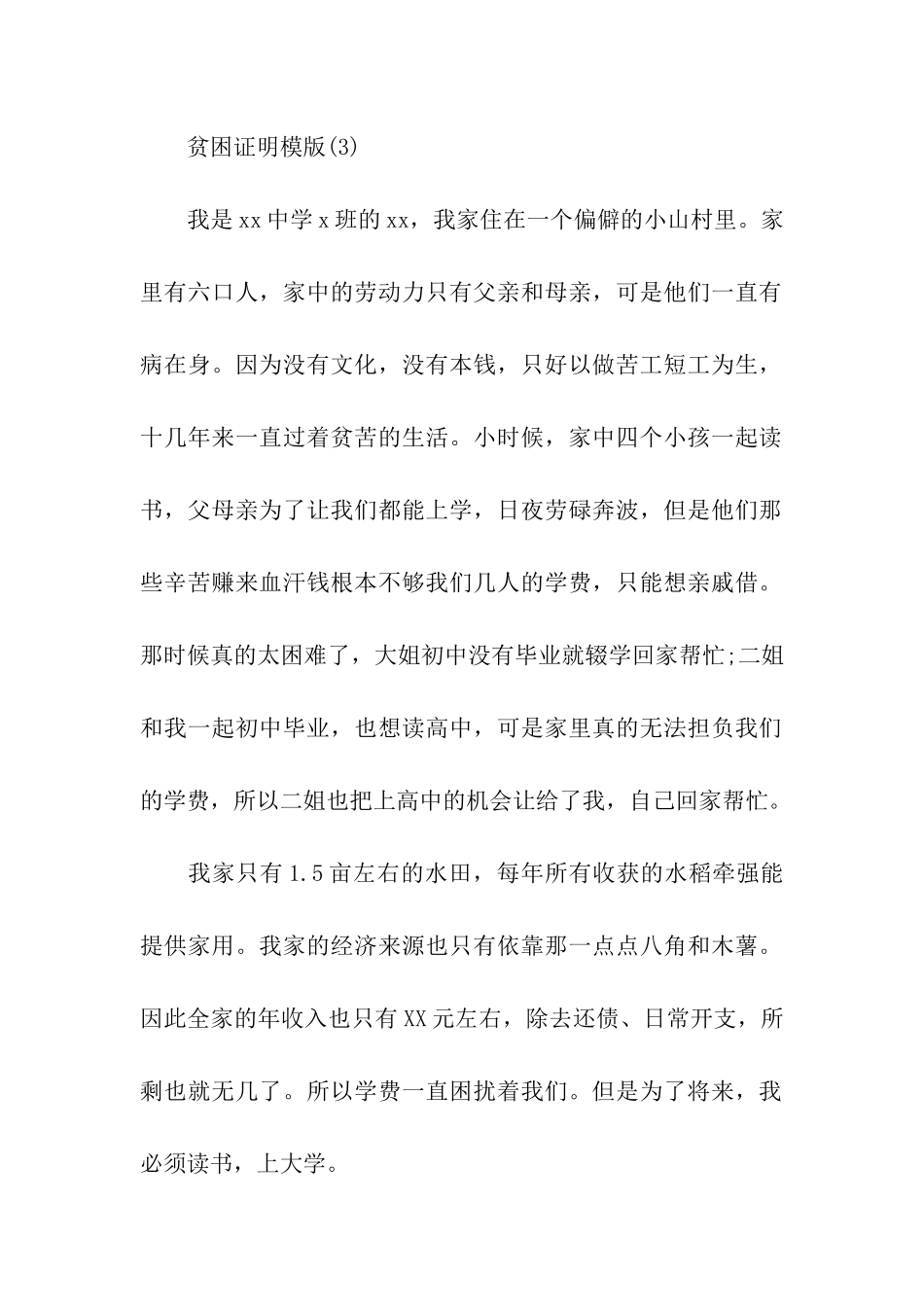 贫困证明简单模版_第2页