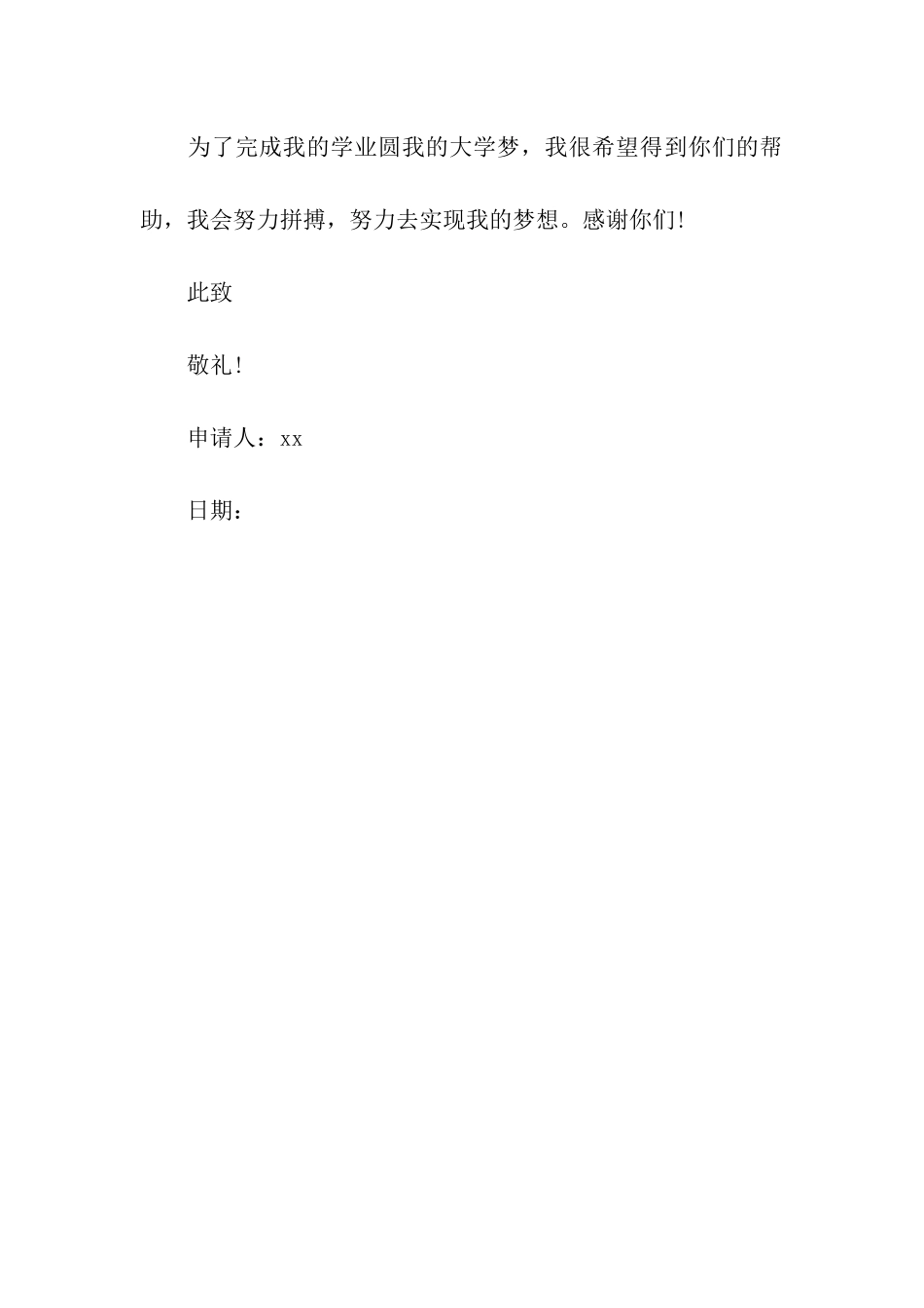 贫困证明简单模版_第3页