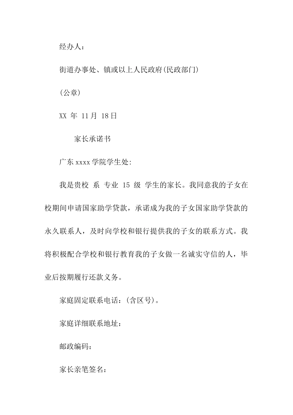 贫困证明范本_第2页