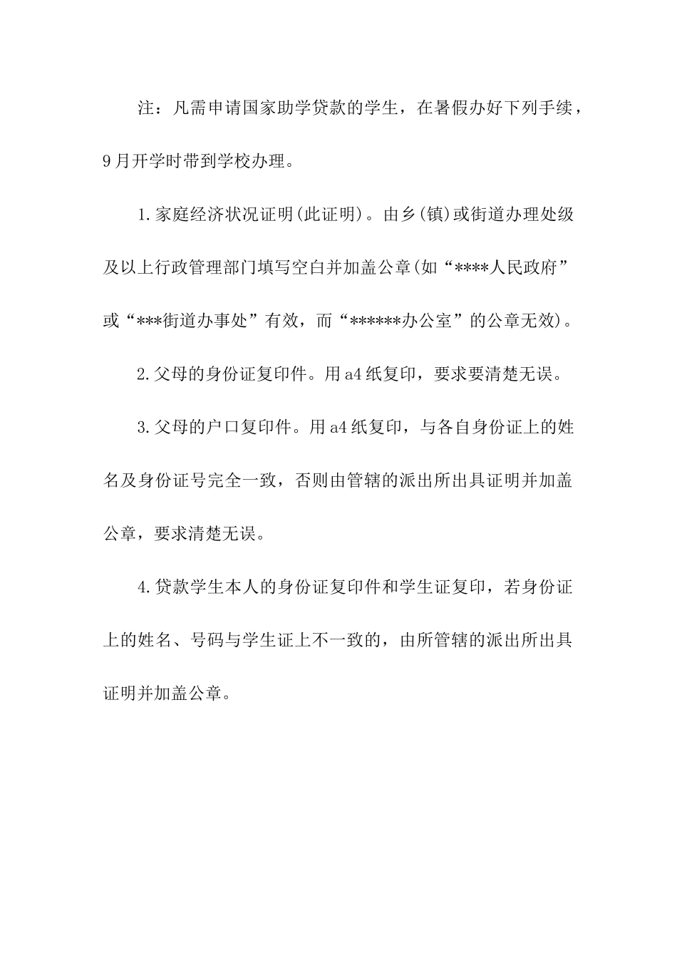 贫困证明范文及说明_第2页