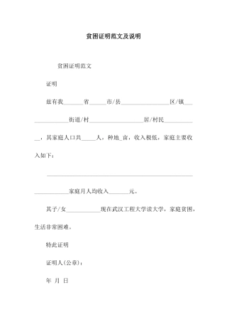 贫困证明范文及说明