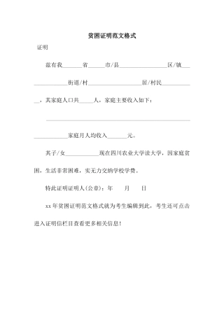 贫困证明范文格式