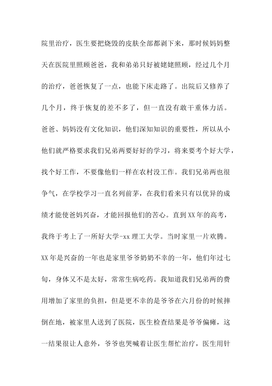 贫苦申请书怎么写_第2页