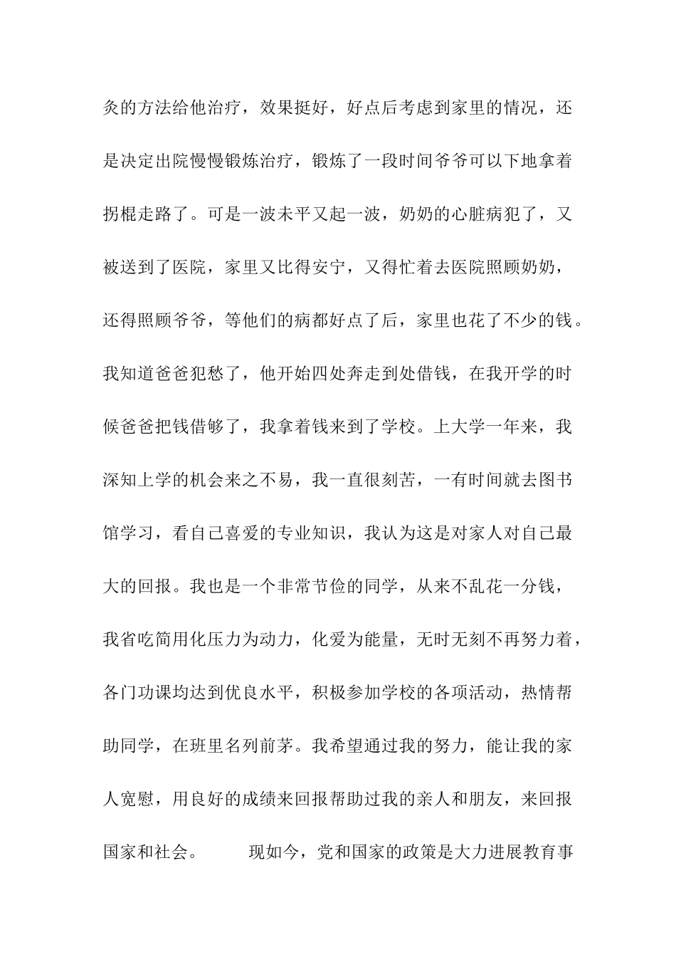 贫苦申请书怎么写_第3页