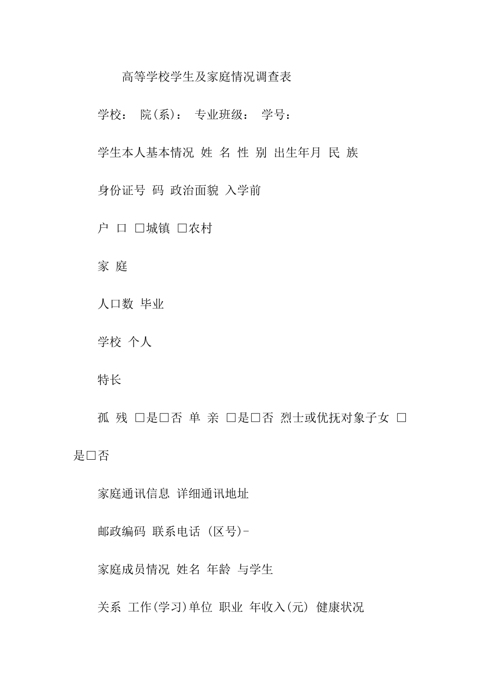 贫困证明表范本_第2页