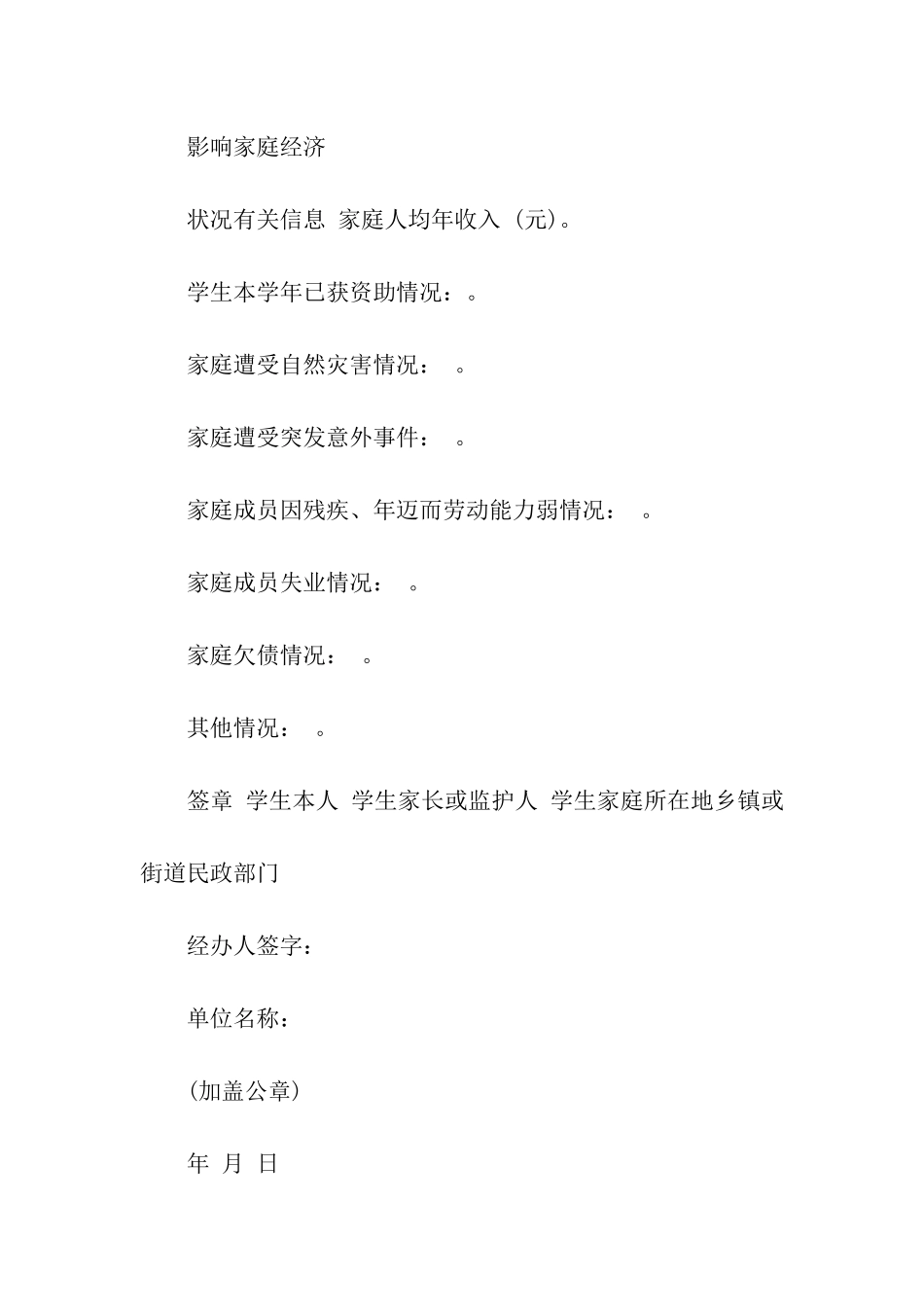 贫困证明表范本_第3页